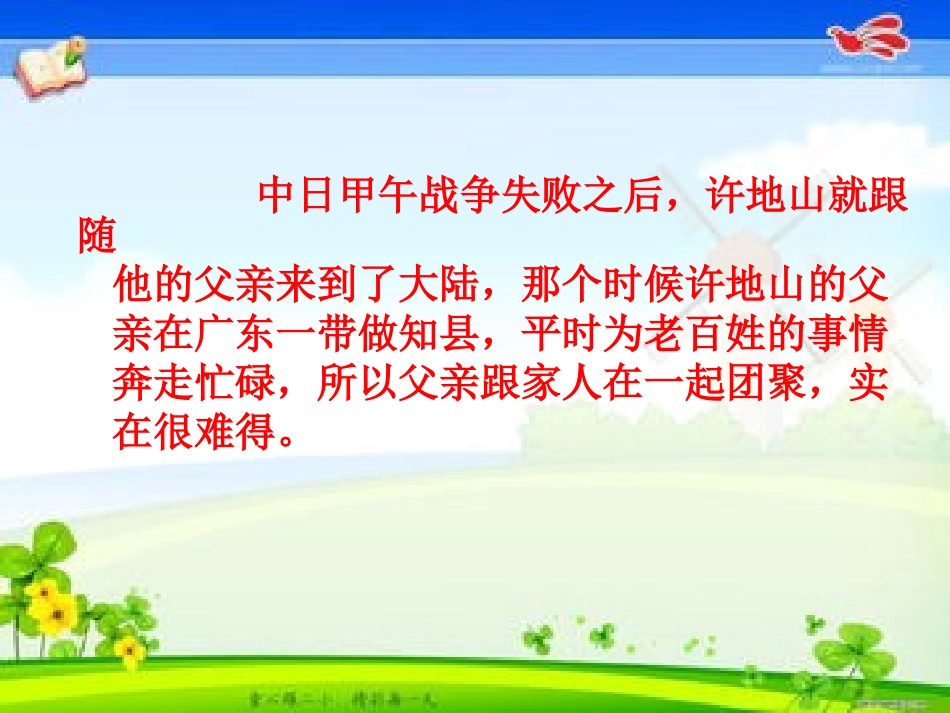 落花生第二课时课件_第2页