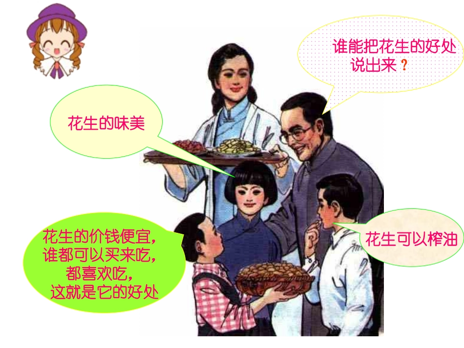 落花生第二课时课件_第3页