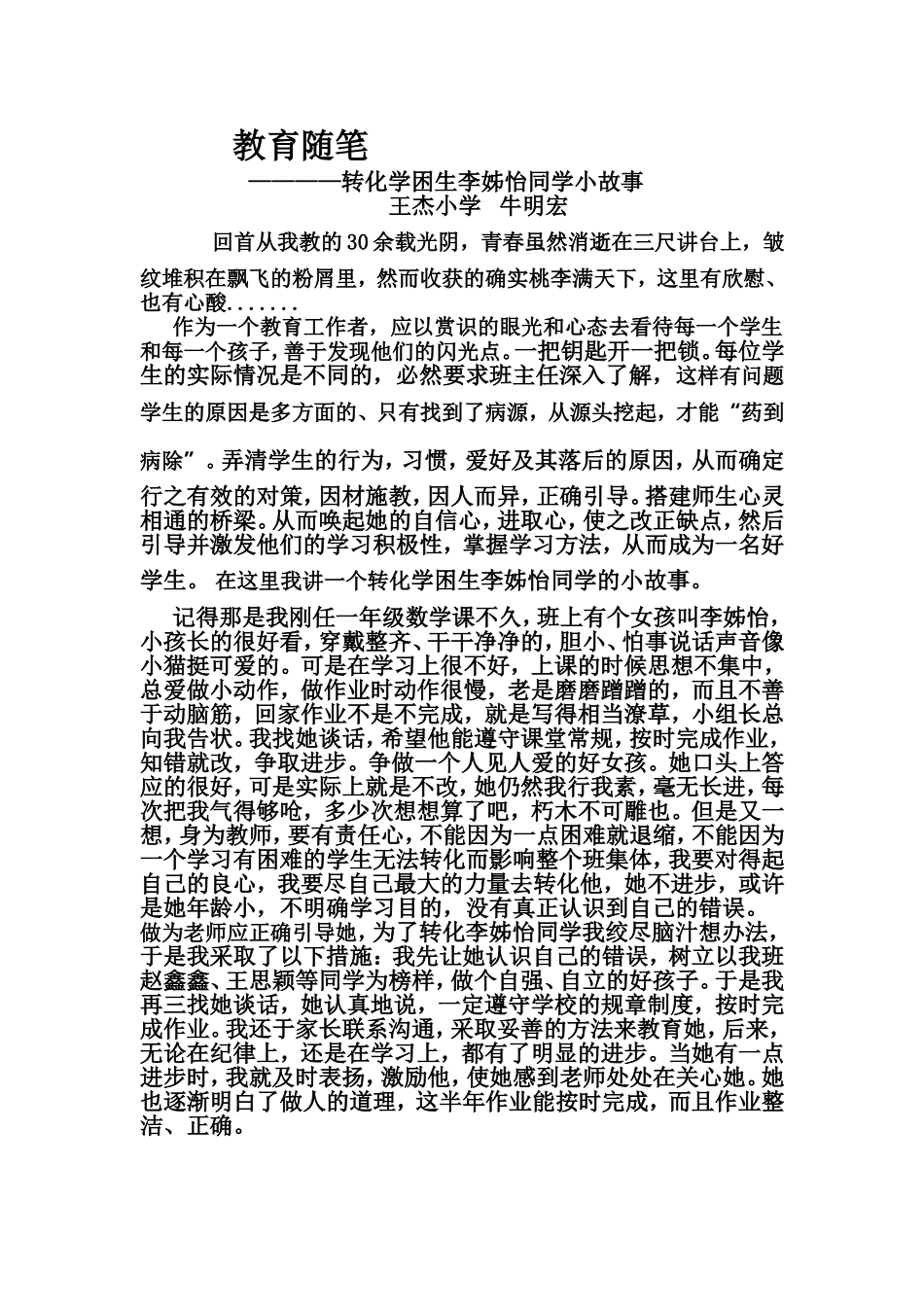 牛明宏我的教与随笔_第1页