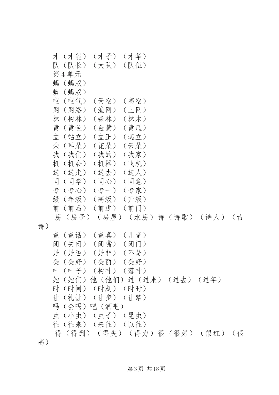一语组学习心得_第3页