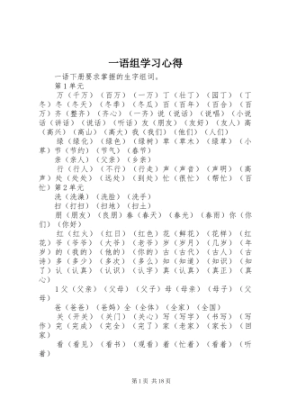 一语组学习心得
