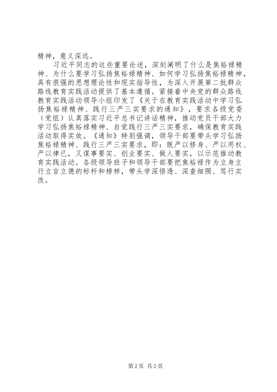 焦裕禄精神心得体会 (20)_第2页