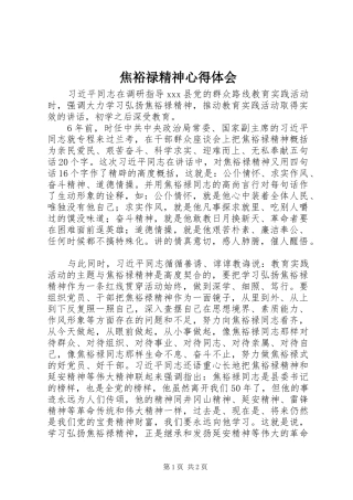 焦裕禄精神心得体会 (20)