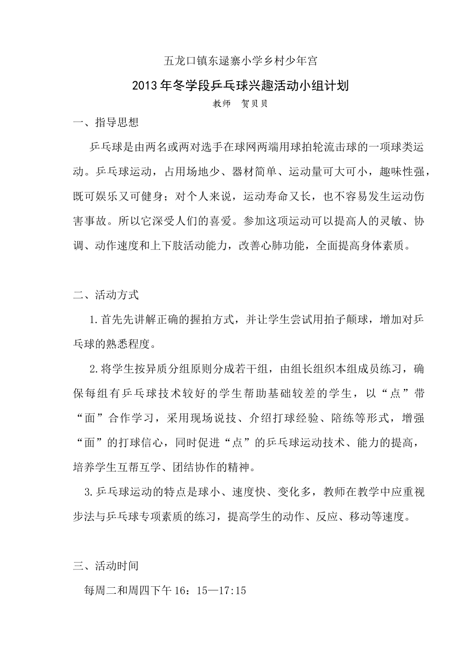 乒乓球活动计划_第1页