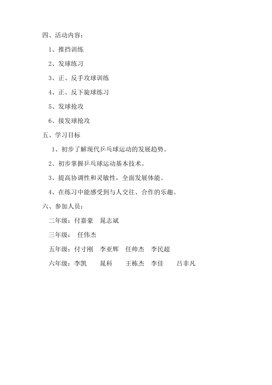 乒乓球活动计划_第2页