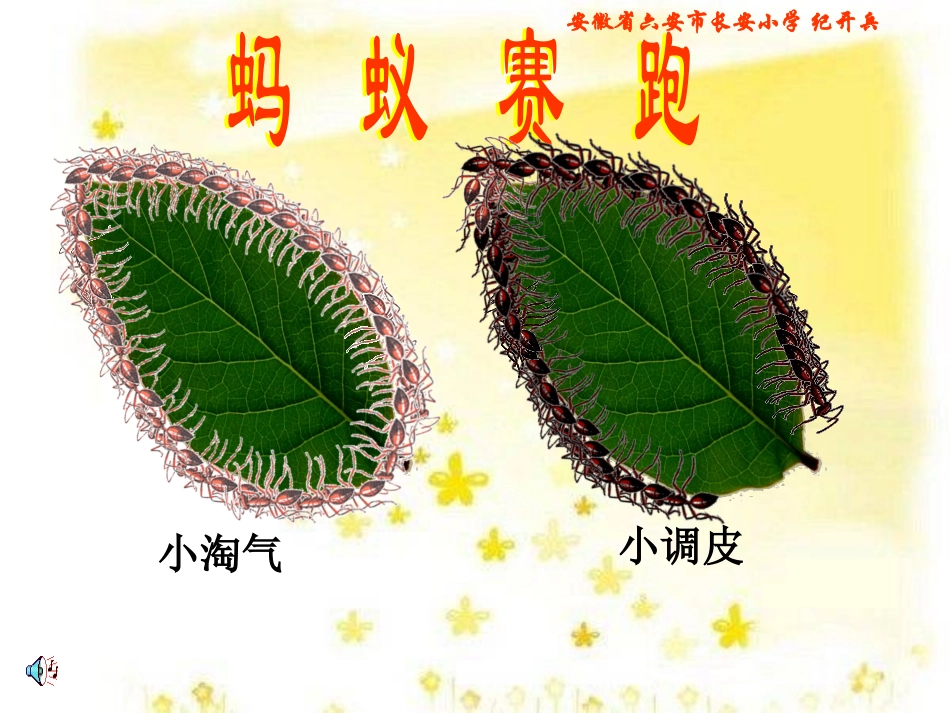 北师大版三年级数学上册第5单元第1节《什么是周长》的PPT课件_第2页