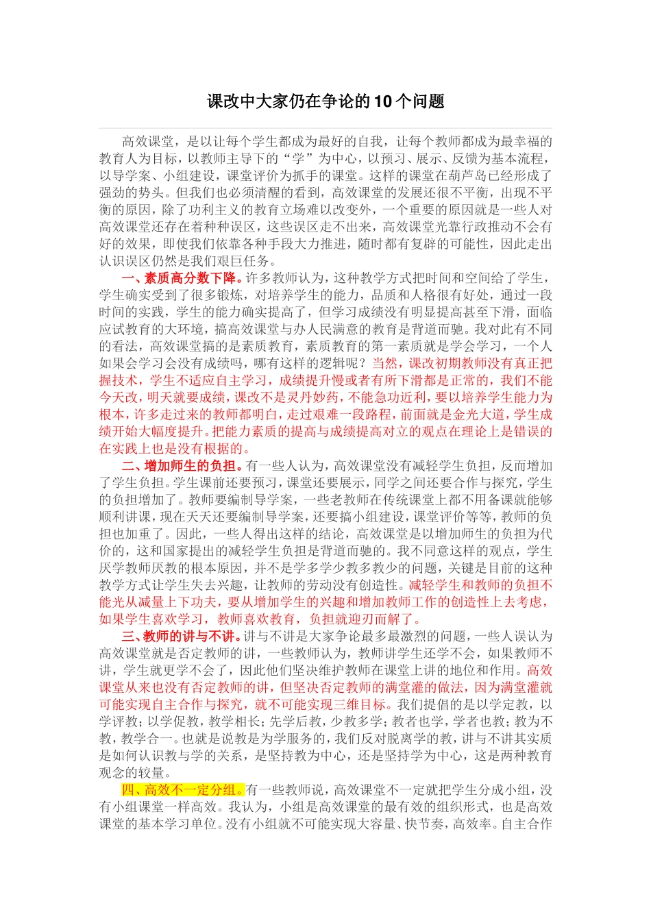 课改中大家仍在争论的10个问题_第1页