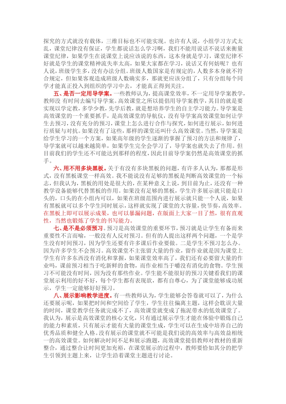 课改中大家仍在争论的10个问题_第2页