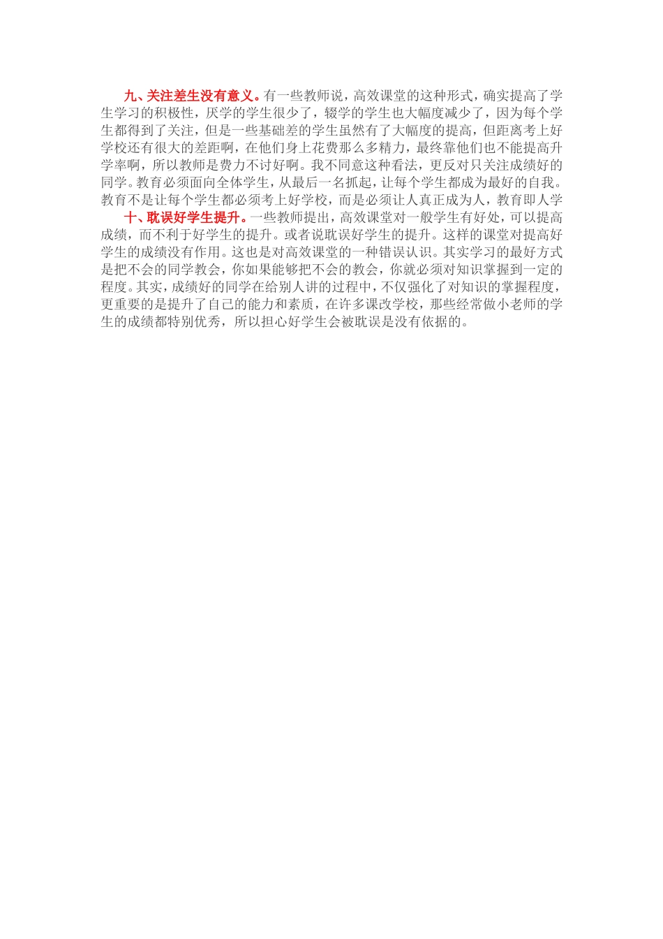 课改中大家仍在争论的10个问题_第3页