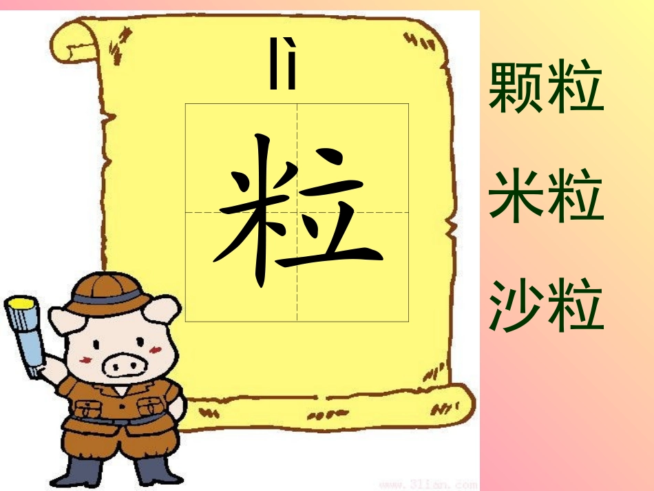 课文15小露珠生字_第2页