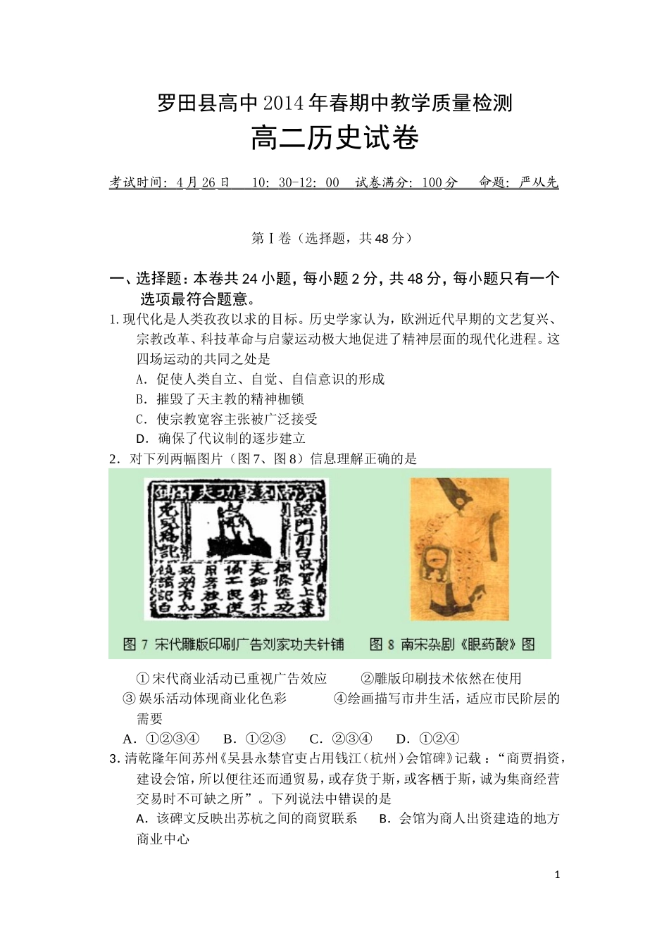 2014罗田县高二联考历史试题_第1页