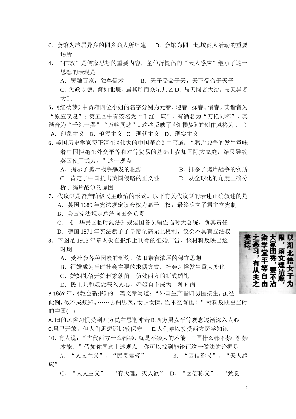 2014罗田县高二联考历史试题_第2页