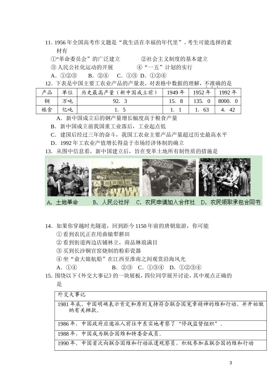 2014罗田县高二联考历史试题_第3页