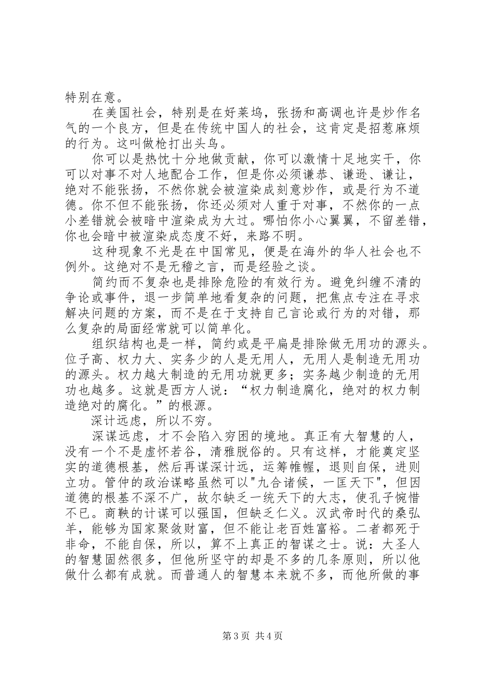 《素书》第一段学习心得_第3页