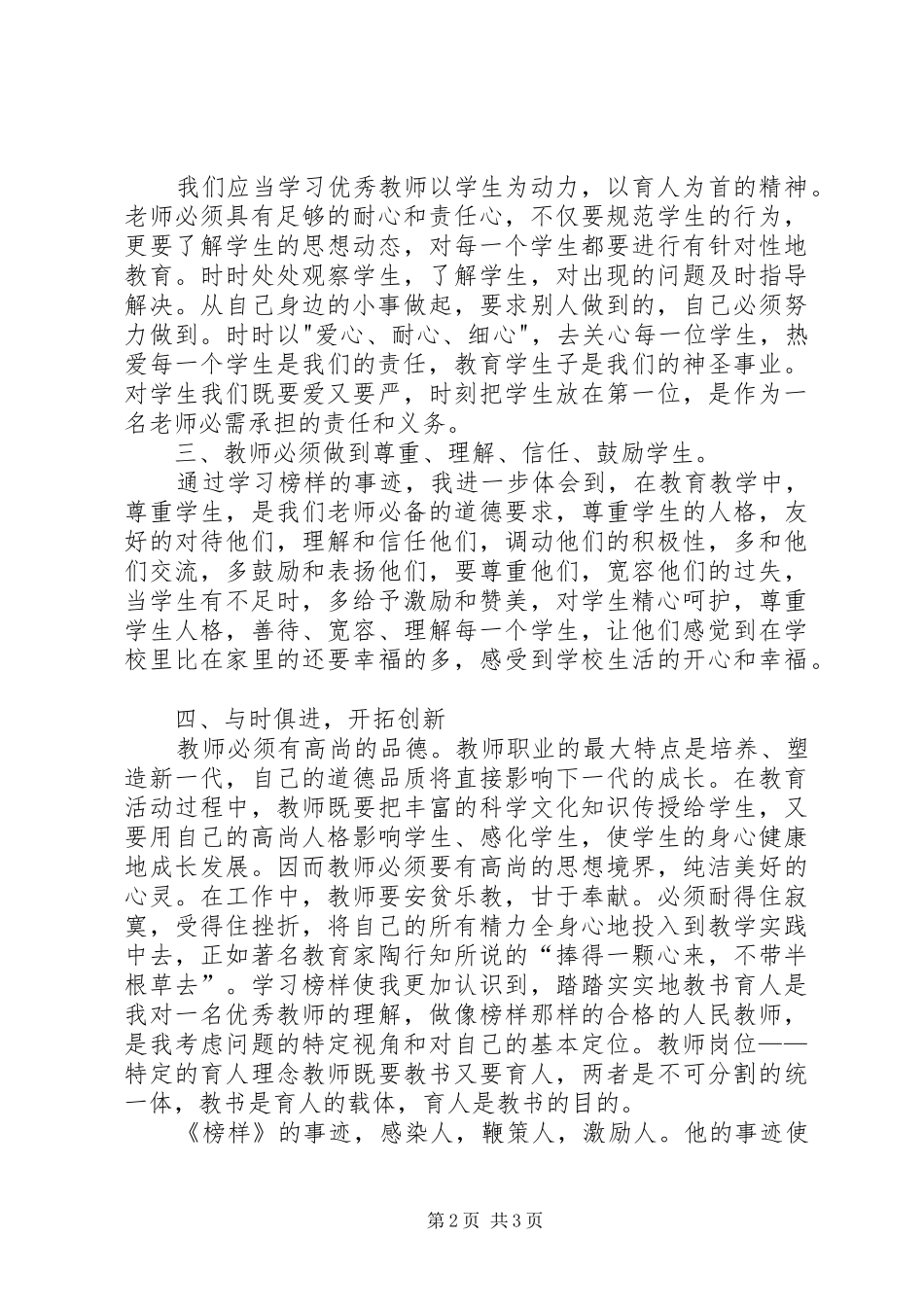 20XX年观看《榜样》学习心得_第2页