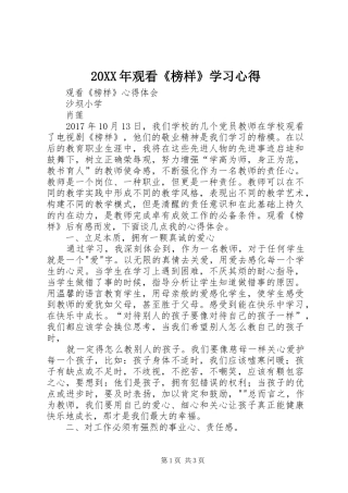 20XX年观看《榜样》学习心得