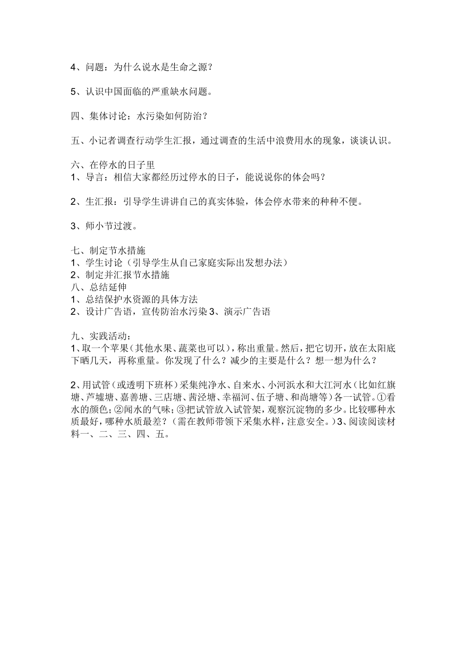生命与绿色同行_第2页