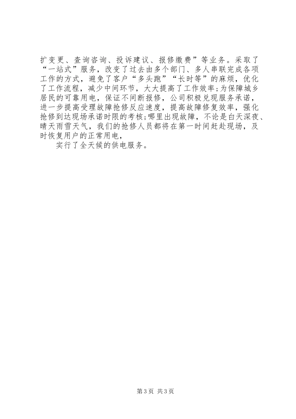 20XX年电力优质服务心得体会 (3)_第3页