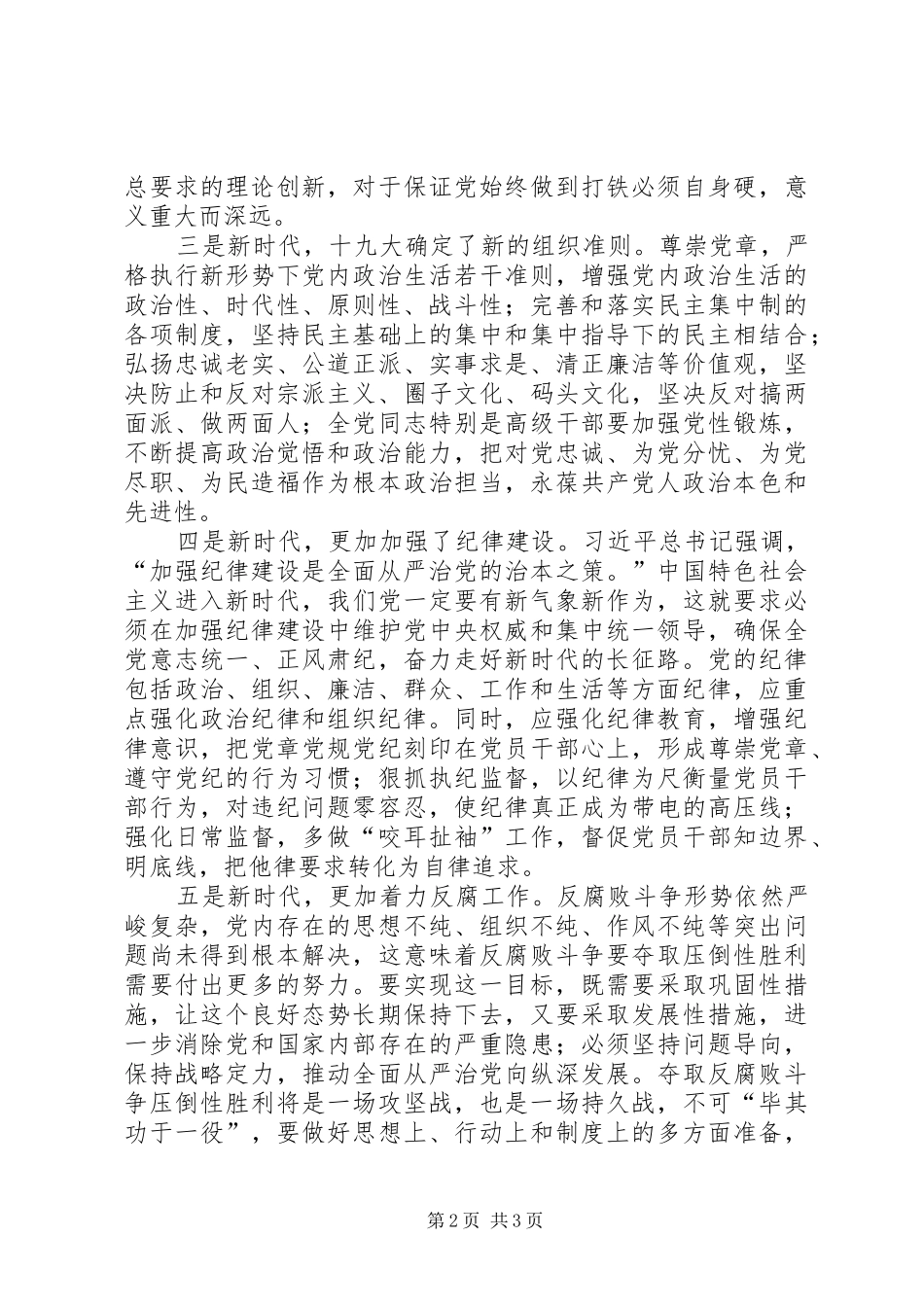 全面从严治党心得体会20XX年 (7)_第2页