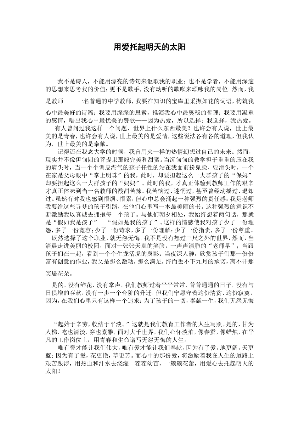 用爱托起明天的太阳_第1页