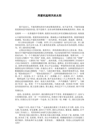 用爱托起明天的太阳