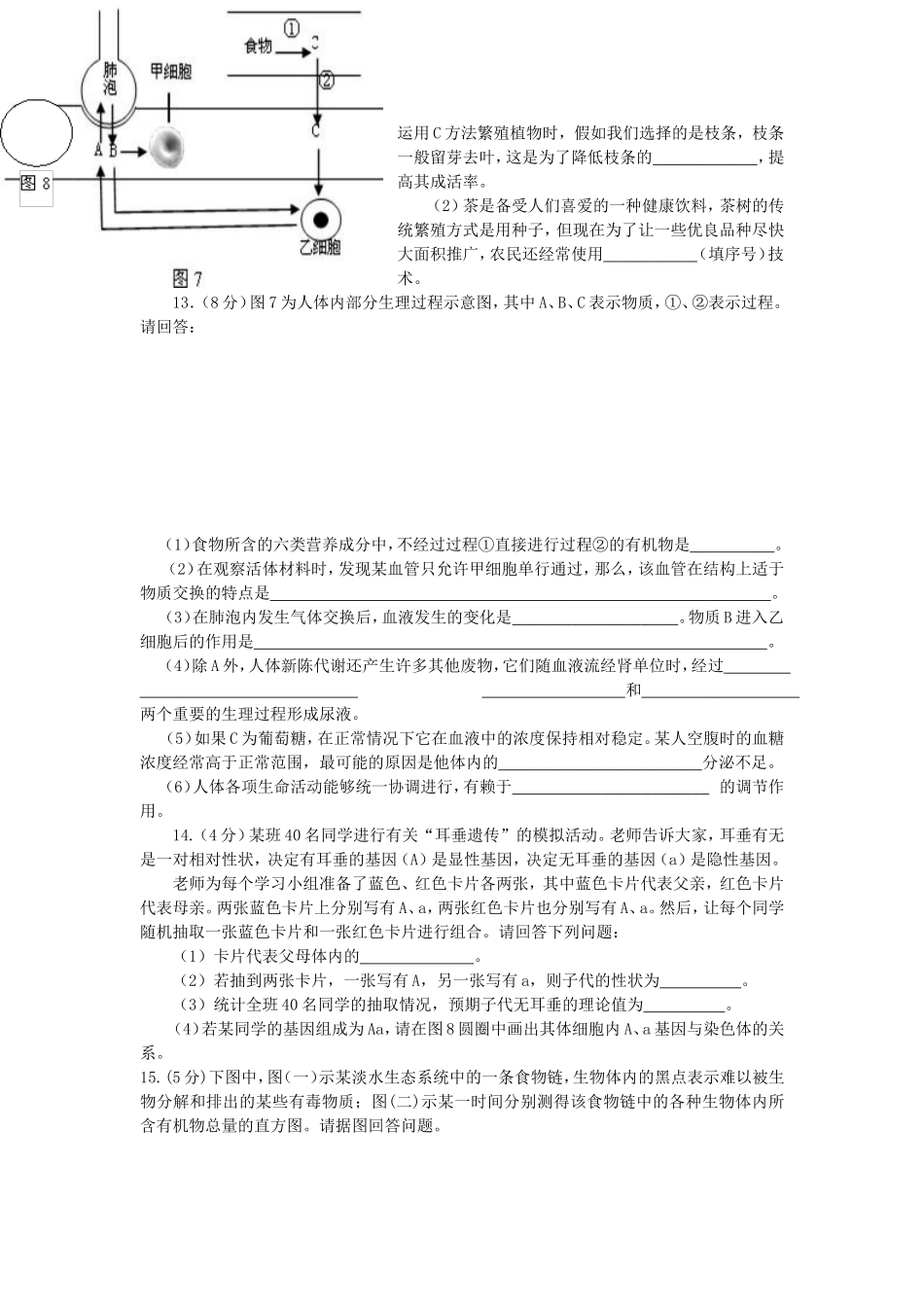 生物中考模拟试题_第3页