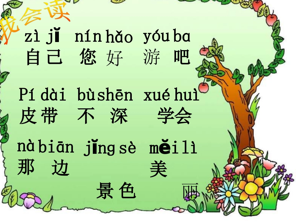 自己去吧廖乖乖_第2页