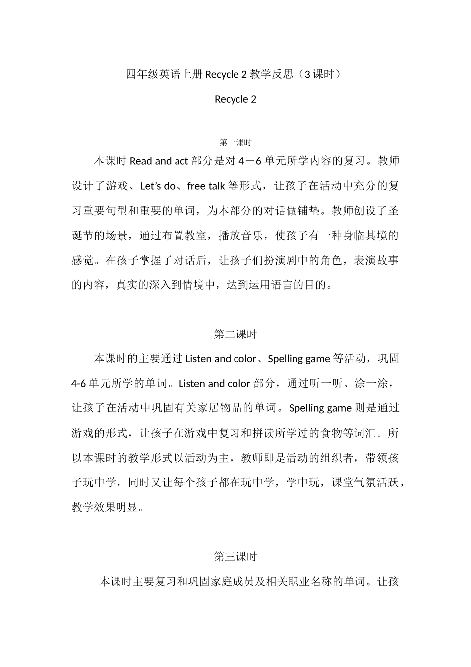 四年级英语上册Recycle2教学反思（3课时）_第1页