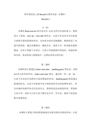四年级英语上册Recycle2教学反思（3课时）