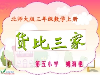 《文具店》PPT课件