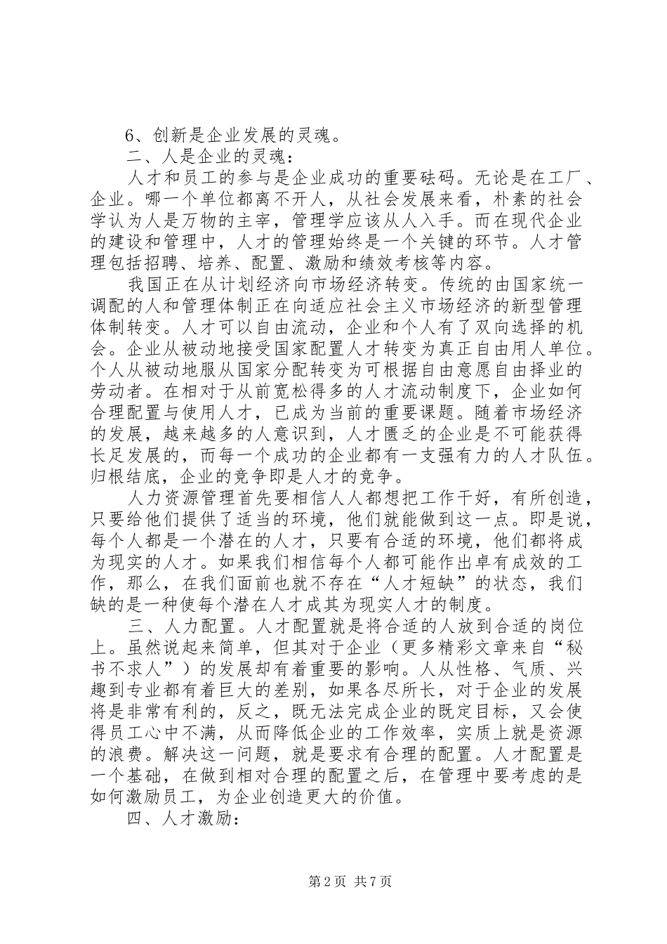 学习人力资源心得体会_1_第2页