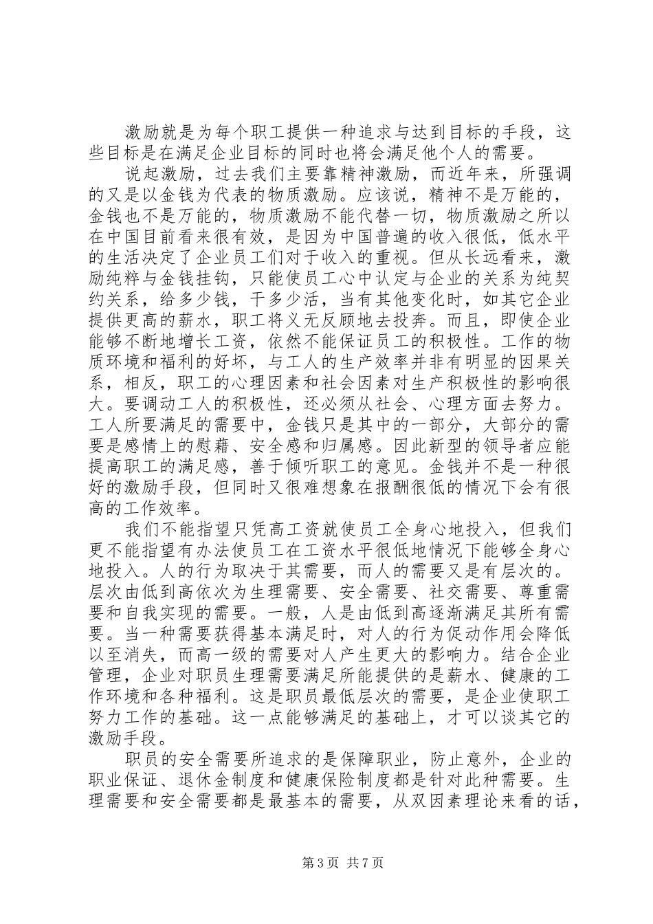 学习人力资源心得体会_1_第3页