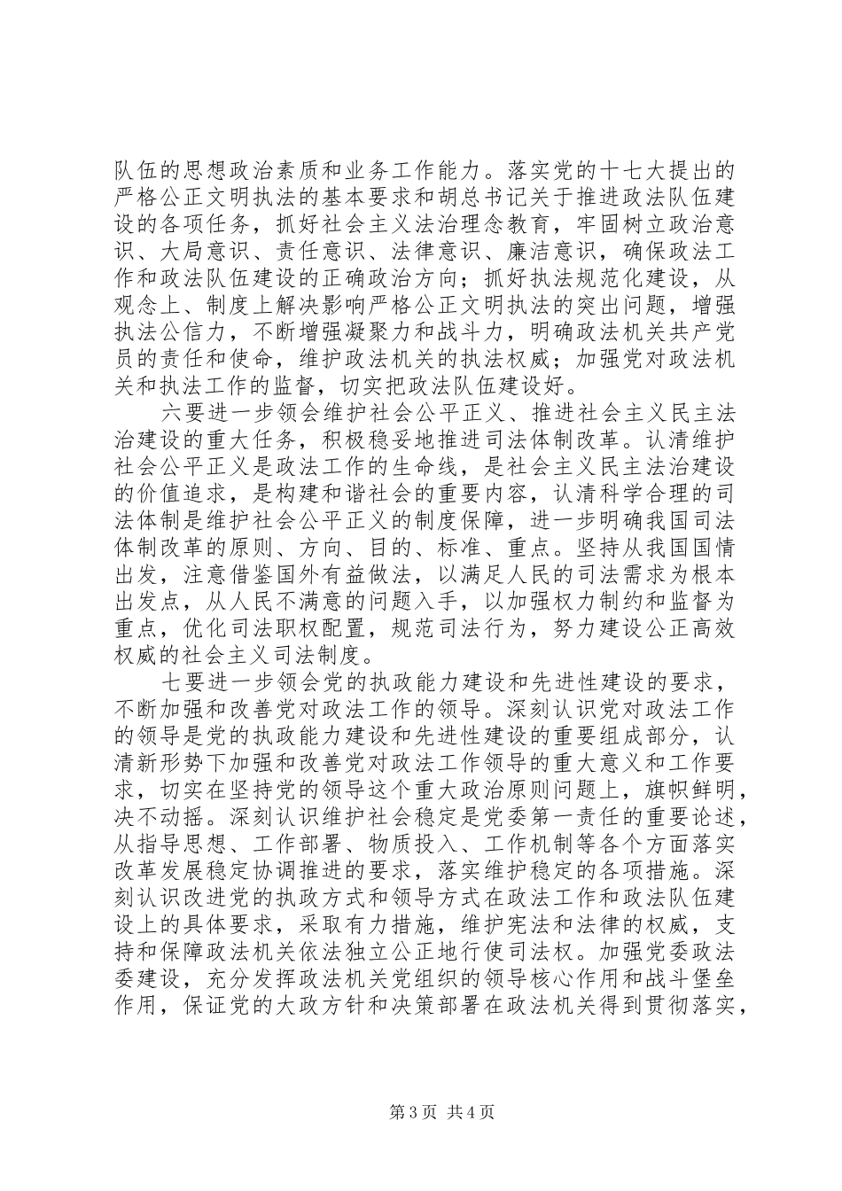 大学习、大讨论学习心得体会_2_第3页