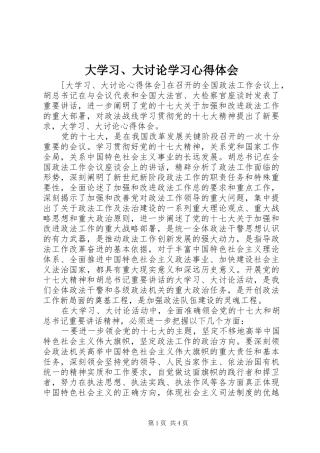 大学习、大讨论学习心得体会_2