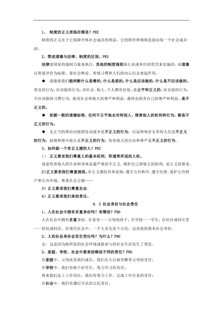 八年级政治下册第八单元《对社会负责》复习提纲粤教版_第2页