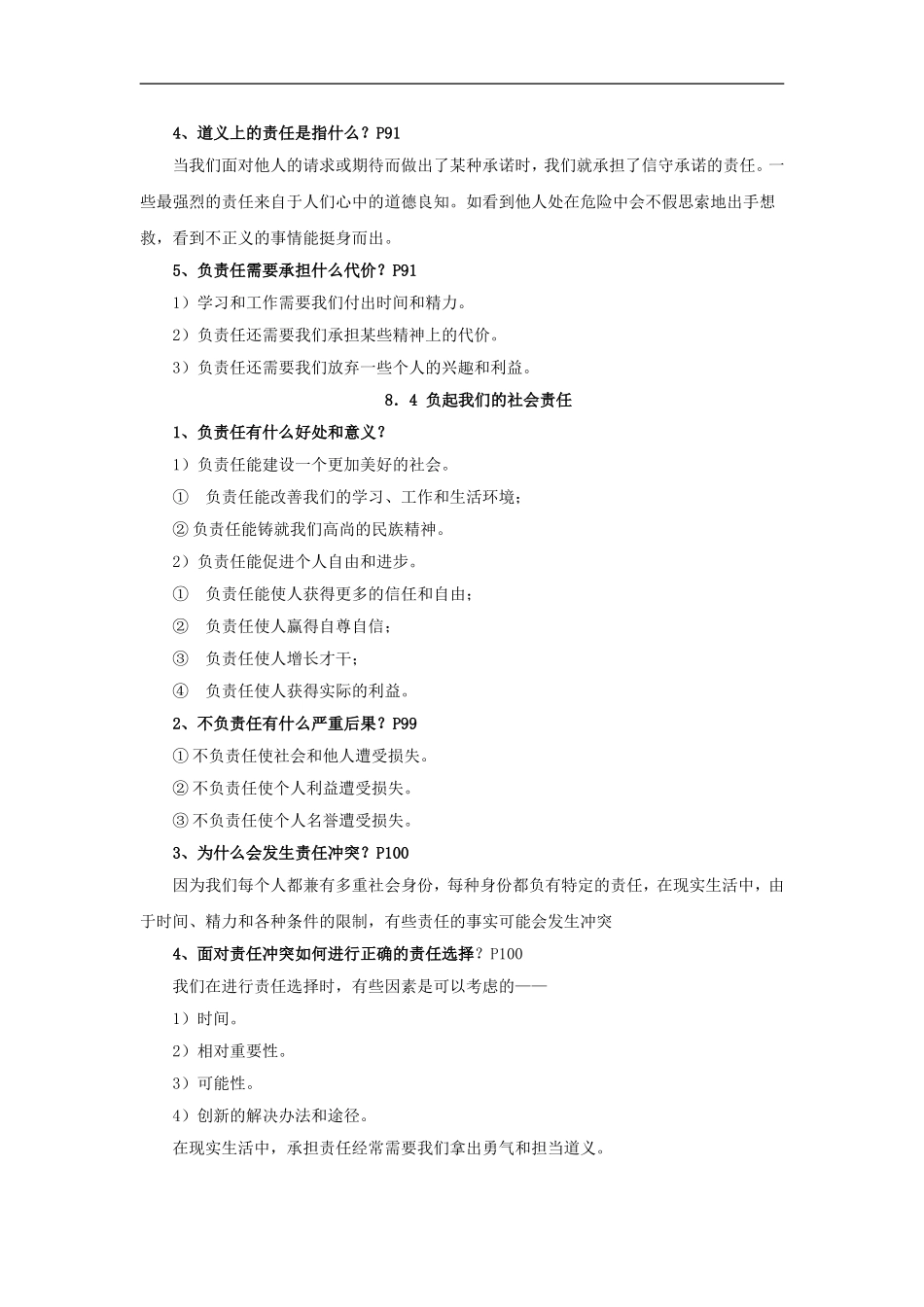 八年级政治下册第八单元《对社会负责》复习提纲粤教版_第3页