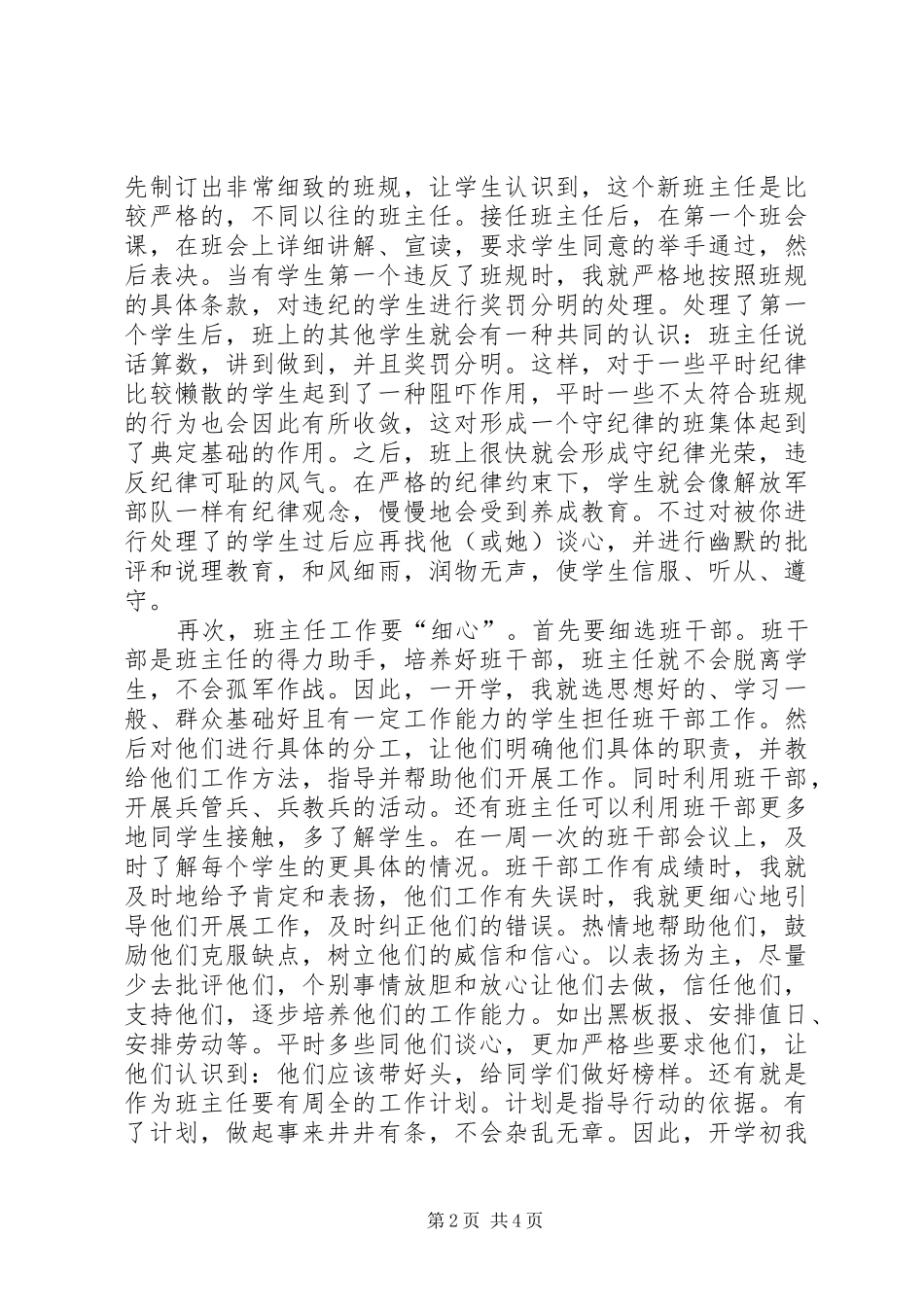 片际学术交流心得体会——李秀娟_1_第2页