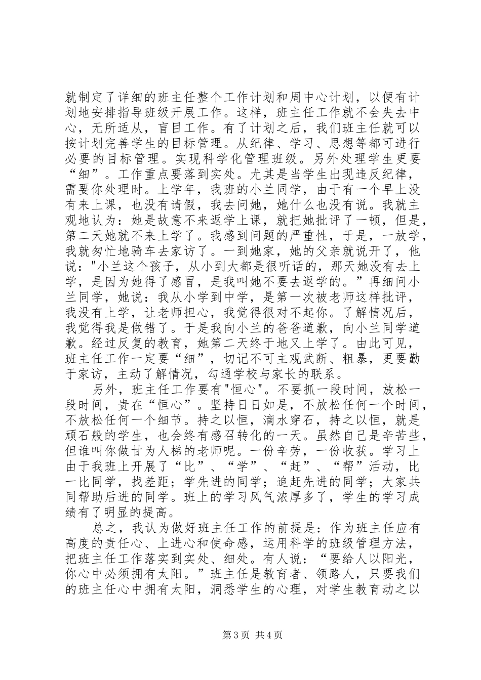 片际学术交流心得体会——李秀娟_1_第3页