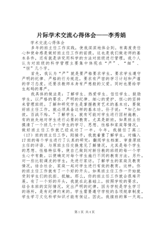 片际学术交流心得体会——李秀娟_1