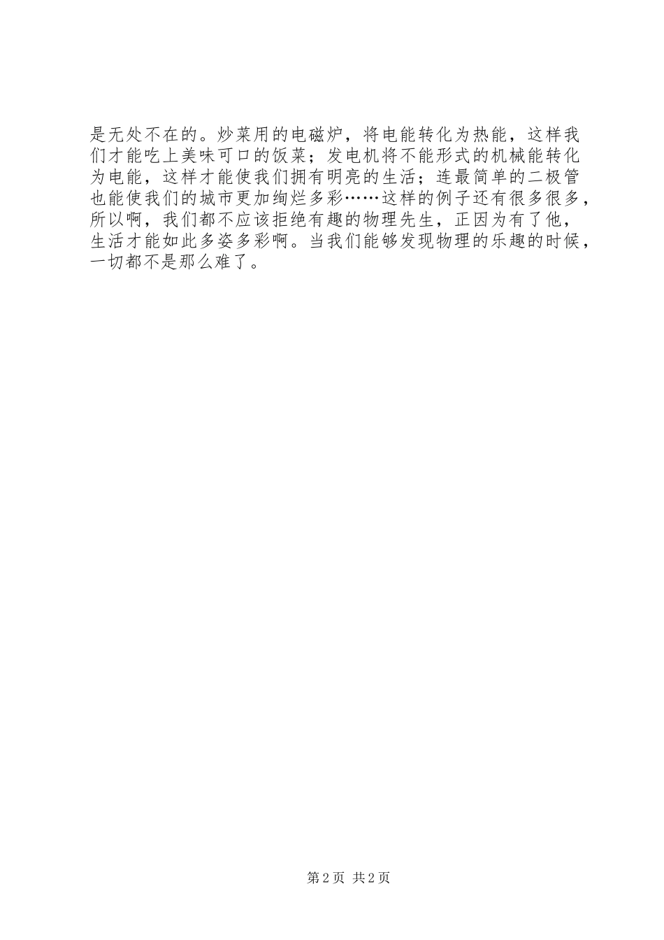 物理学前沿学习心得_第2页