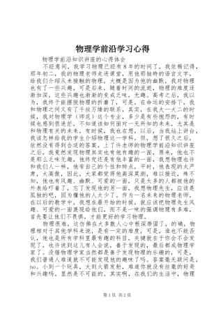 物理学前沿学习心得