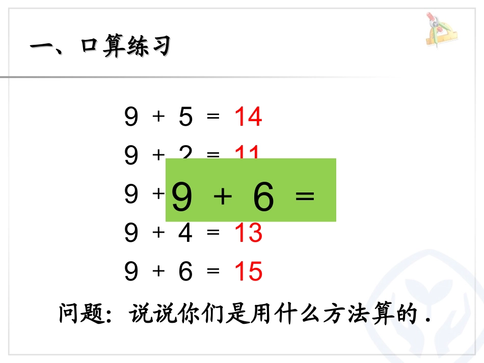 新人教版一年级数学上册第八单元8、7、6加几_第2页