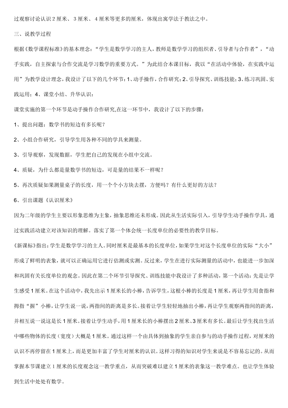 二年级上册《认识厘米》说课稿_第2页