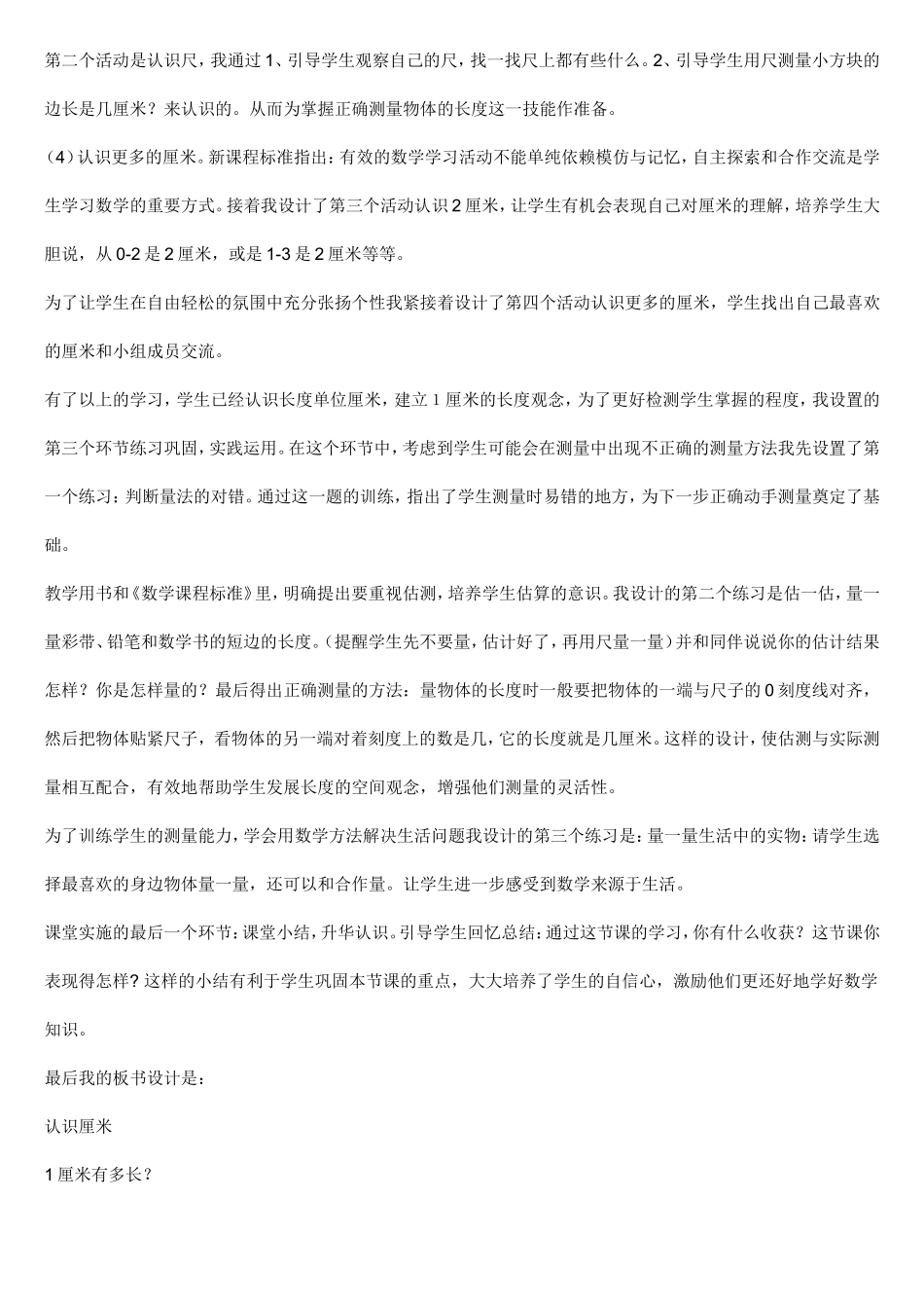 二年级上册《认识厘米》说课稿_第3页