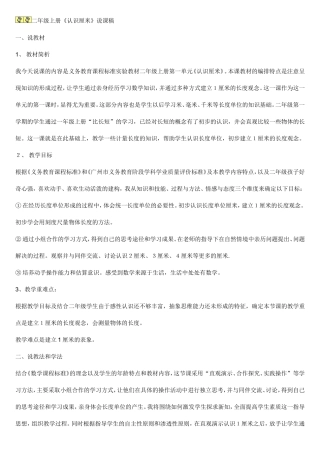 二年级上册《认识厘米》说课稿