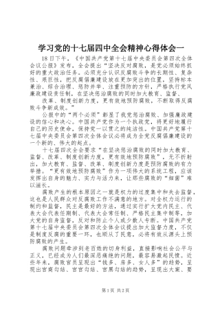 学习党的十七届四中全会精神心得体会一