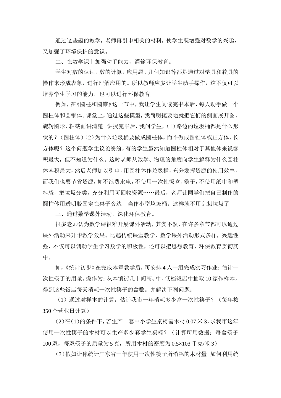 环境保护在数学教学中的体现_第2页