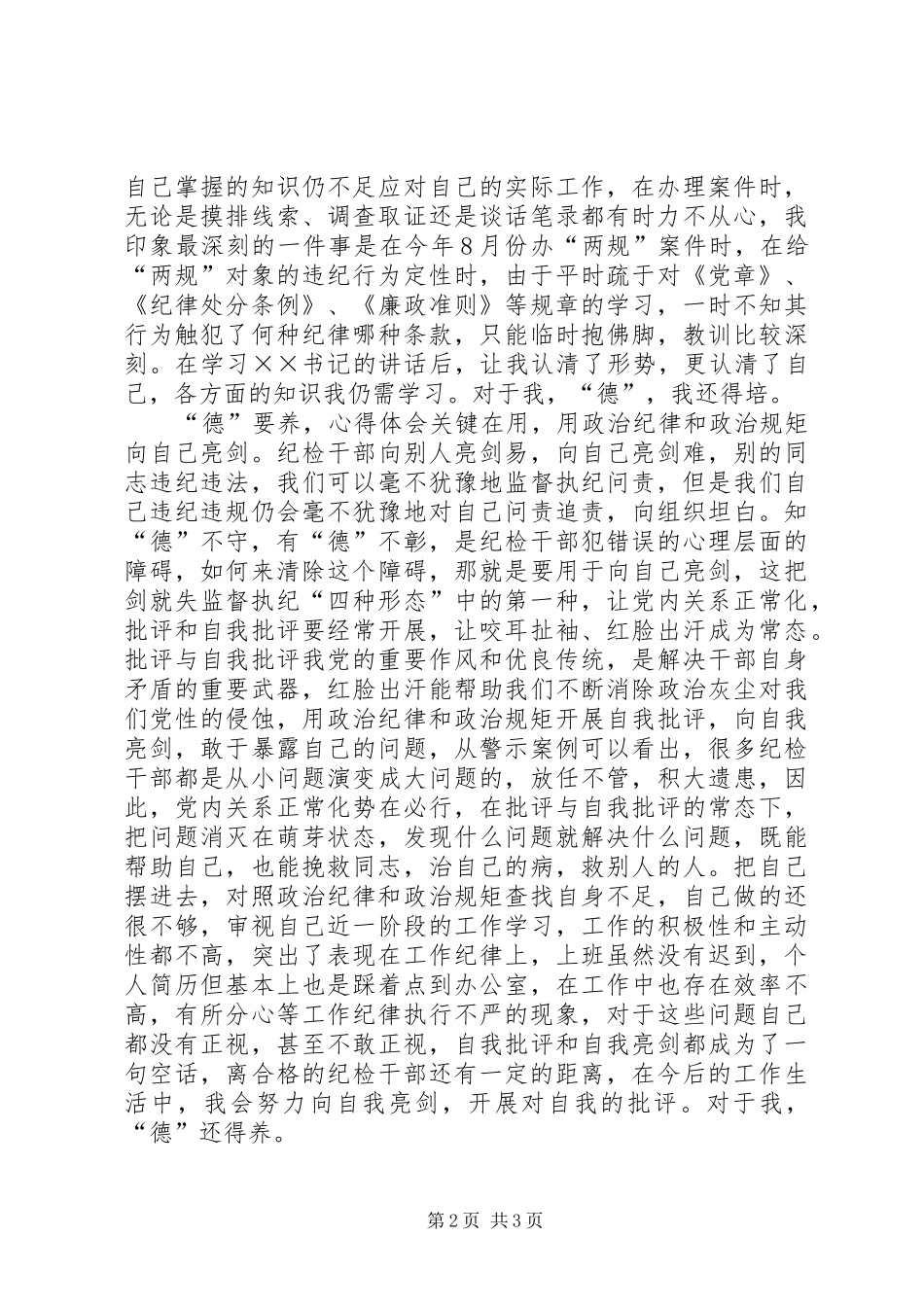 纪检监察系统警示教育的心得体会_第2页