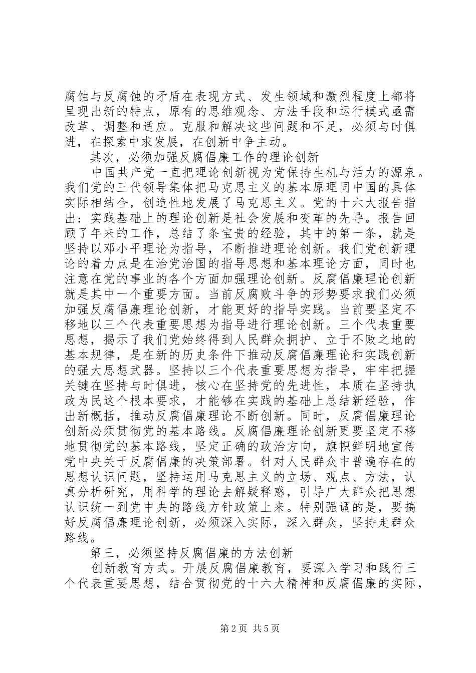 年纪律学习月学习心得_第2页