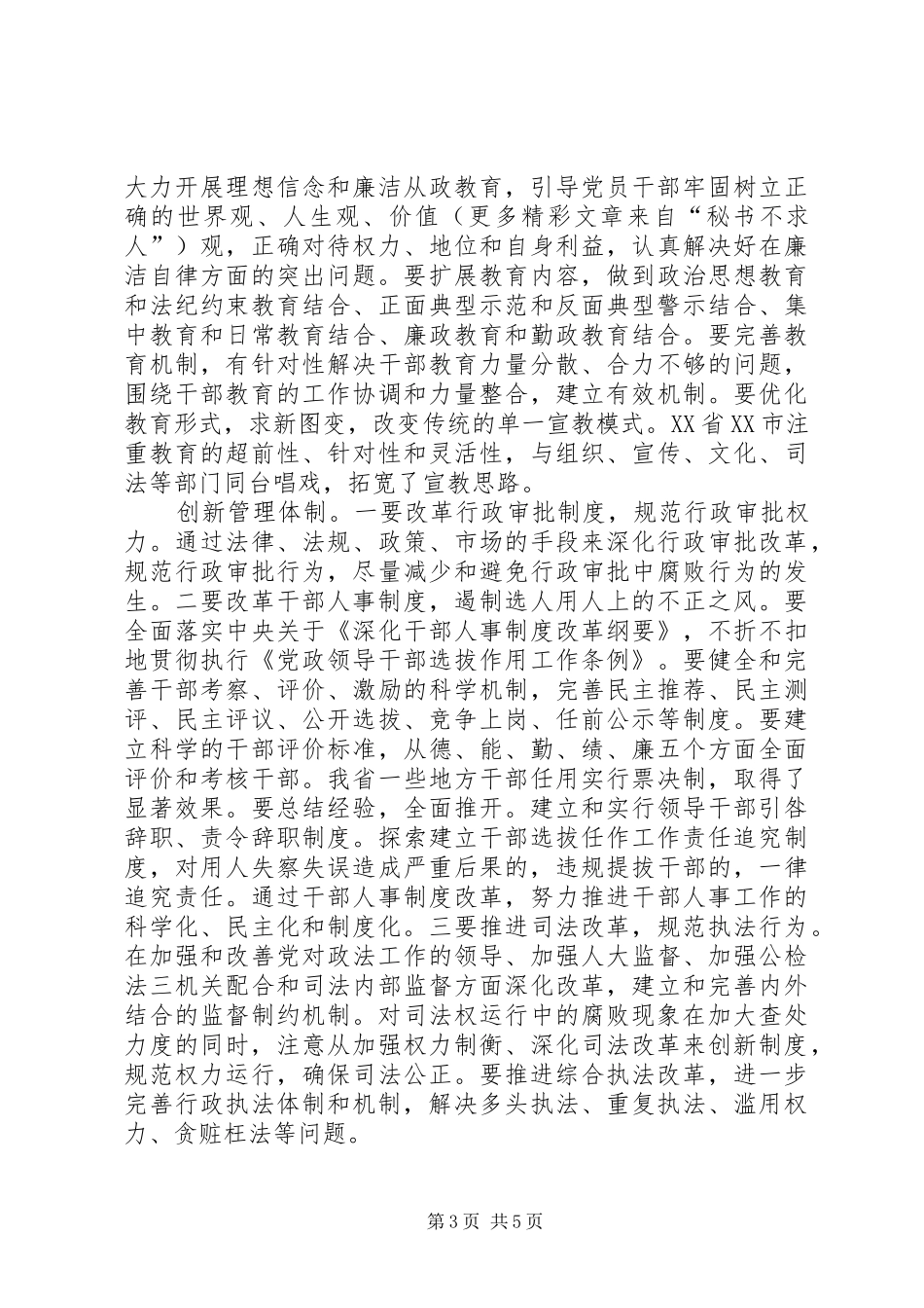 年纪律学习月学习心得_第3页